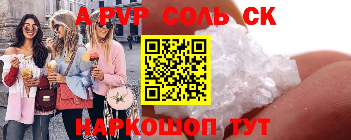 Алатырь  A PVP Crystall  А ПВП кристаллы  APVP VHQ  Вход с VPN 