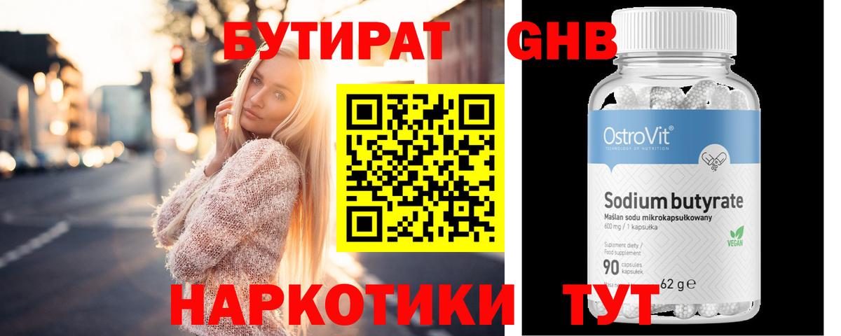 Алатырь  БУТИРАТ оксибутират  Вход с VPN 