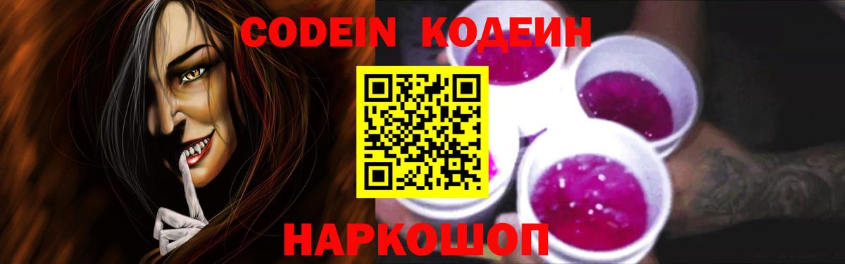 Кодеиновый сироп Lean Purple Drank  Кодеиновый сироп Lean Purple Drank  Алатырь  Вход с VPN 